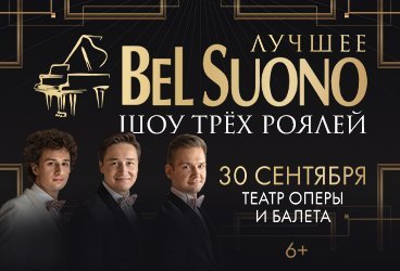 Bel Suono - Шоу трех роялей