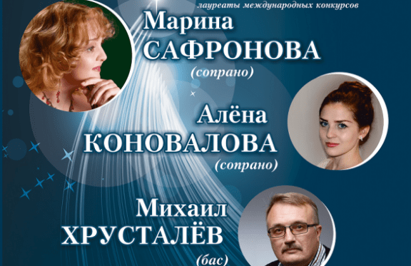 "Вечер вокальной музыки" М.Сафронова