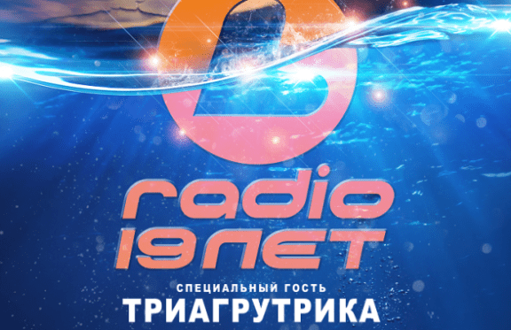 День Рождения L Radio на Курочкино