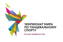 Чемпионат мира по танцевальному спорту Абонемент на 07.04.2018