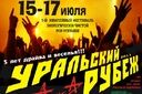 Рок-фестиваль "Уральский Рубеж" 2011