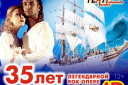 Юнона и Авось 35 ЛЕТ. Юбилейный тур в формате 4D!