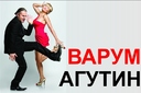 Анжелика Варум и Леонид Агутин