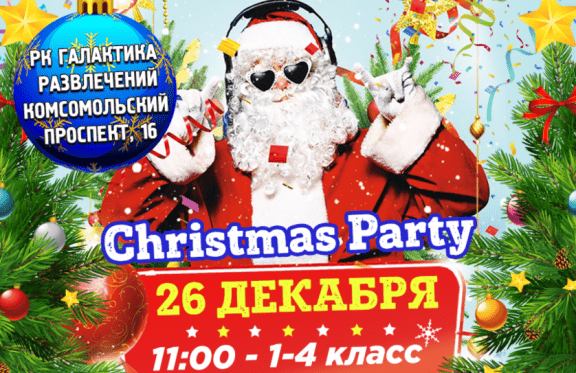 Новогодняя 5 Класс