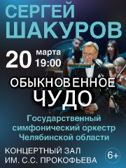 &Ocy;&bcy;&ycy;&kcy;&ncy;&ocy;&vcy;&iecy;&ncy;&ncy;&ocy;&iecy; &chcy;&ucy;&dcy;&ocy;&period; &Scy;&iecy;&rcy;&gcy;&iecy;&jcy; &SHcy;&acy;&kcy;&ucy;&rcy;&ocy;&vcy;