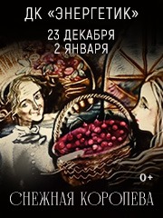 Снежная королева