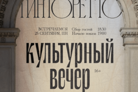 &Kcy;&ucy;&lcy;&softcy;&tcy;&ucy;&rcy;&ncy;&ycy;&jcy; &vcy;&iecy;&chcy;&iecy;&rcy;&colon; &Tcy;&icy;&ncy;&tcy;&ocy;&rcy;&iecy;&tcy;&tcy;&ocy;