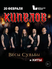 Группа «КИПЕЛОВ»