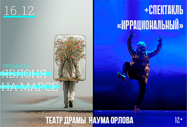 Яблоня на Марсе + Иррациональный