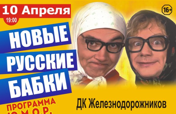 Новые русские бабки. Программа Ю.М.О.Р