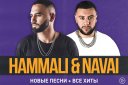 Hammali & Navai. Большой концерт