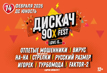 &Dcy;&icy;&scy;&kcy;&acy;&chcy; 90-&khcy;
