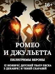 &Rcy;&ocy;&mcy;&iecy;&ocy; &icy; &Dcy;&zhcy;&ucy;&lcy;&softcy;&iecy;&tcy;&tcy;&acy;&period;&Pcy;&icy;&lcy;&icy;&gcy;&rcy;&icy;&mcy;&ycy; &Vcy;&iecy;&rcy;&ocy;&ncy;&ycy;