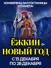 Ёжкин Новый год