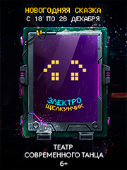 ЭлектроЩелкунчик