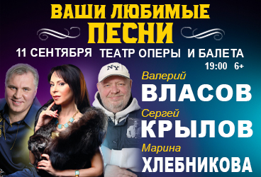 &Vcy;&acy;&shcy;&icy; &lcy;&yucy;&bcy;&icy;&mcy;&ycy;&iecy; &pcy;&iecy;&scy;&ncy;&icy; &lpar;&Scy;&period;&Kcy;&rcy;&ycy;&lcy;&ocy;&vcy;&comma; &Mcy;&period;&KHcy;&lcy;&iecy;&bcy;&ncy;&icy;&kcy;&ocy;&vcy;&acy;&comma; &Vcy;&period;&Vcy;&lcy;&acy;&scy;&ocy;&vcy;&rpar;