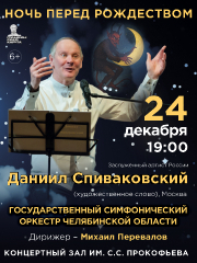 Ночь перед Рождеством (Д.Спиваковский)