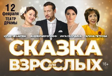 Сказка для взрослых