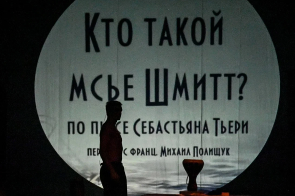 Кто такой мсье Шмитт