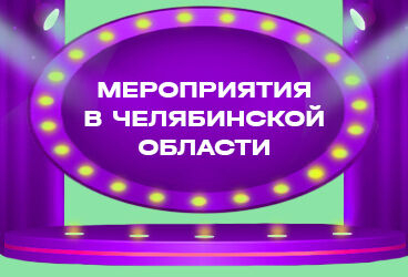 &Mcy;&iecy;&rcy;&ocy;&pcy;&rcy;&icy;&yacy;&tcy;&icy;&yacy; &vcy; &CHcy;&iecy;&lcy;&yacy;&bcy;&icy;&ncy;&scy;&kcy;&ocy;&jcy; &ocy;&bcy;&lcy;&acy;&scy;&tcy;&icy;
