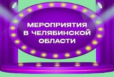 &Mcy;&iecy;&rcy;&ocy;&pcy;&rcy;&icy;&yacy;&tcy;&icy;&yacy; &vcy; &CHcy;&iecy;&lcy;&yacy;&bcy;&icy;&ncy;&scy;&kcy;&ocy;&jcy; &ocy;&bcy;&lcy;&acy;&scy;&tcy;&icy;