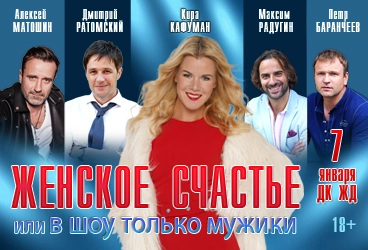 &ZHcy;&iecy;&ncy;&scy;&kcy;&ocy;&iecy; &scy;&chcy;&acy;&scy;&tcy;&softcy;&iecy;&comma; &icy;&lcy;&icy; &vcy; &SHcy;&ocy;&ucy; &tcy;&ocy;&lcy;&softcy;&kcy;&ocy; &mcy;&ucy;&zhcy;&chcy;&icy;&ncy;&ycy;