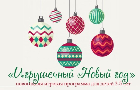 Игровая Программа На Новый Год