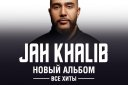 JAH KHALIB " - Новый альбом и все хиты