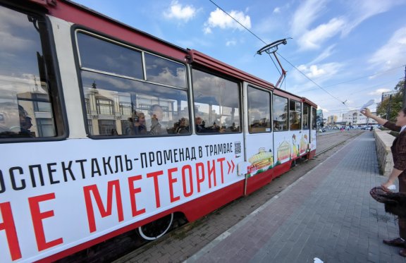 Театр променад в трамвае «Не метеорит»