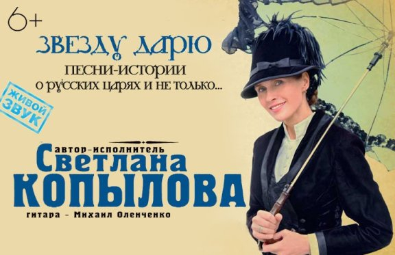 Светлана Копылова. Презентация книги и нового альбома