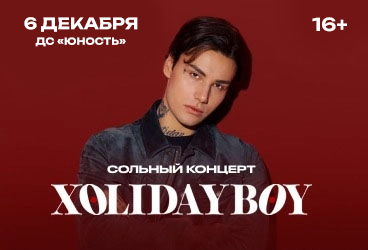 Xolidayboy