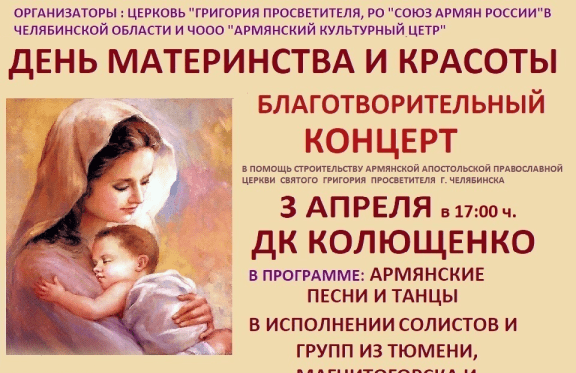 7 апреля день материнства и красоты. День материнства и красоты. Праздник материнства и красоты в Армении. 7 Апреля в Армении день материнства и красоты.