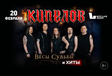 Группа «КИПЕЛОВ»