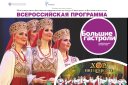Государственный академический русский народный хор имени М. Е. Пятницкого
