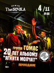 Саша Самойленко & TOMAS band