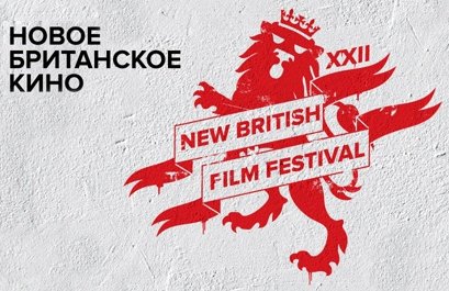 Герцог (22-й фестиваль «Новое британское кино»)