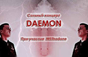 Концерт хип-хоп исполнителя Daemon