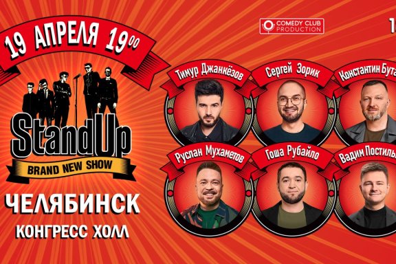 Standup шоу ТНТ