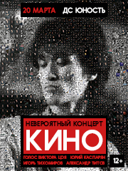 Группа Кино