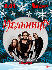 Мельница - Крапива. Рождество