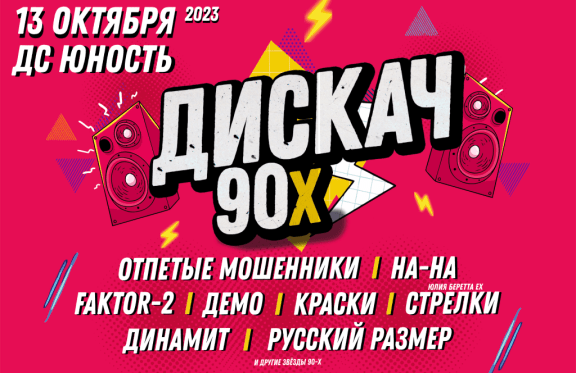 &Dcy;&Icy;&Scy;&Kcy;&Acy;&CHcy; 90-&KHcy;