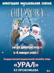 Снегурочка