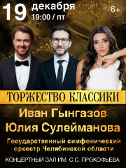 Торжество классики