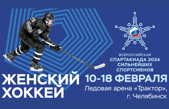 сборная россии по хоккею. сшор по хоккею (динамо юниор). хоккей питер 2024. ска спб. хоккей питер 2024.