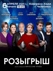 "РОЗЫГРЫШ"