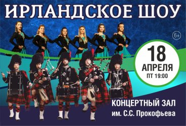 Ирландское шоу. Оркестр волынщиков City Pipes