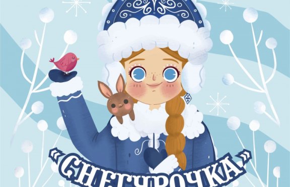 &Scy;&ncy;&iecy;&gcy;&ucy;&rcy;&ocy;&chcy;&kcy;&acy;