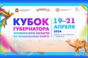 Кубок Губернатора Челябинской области по танцевальному спорту 2024
