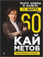 Кай Метов