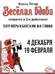 Весёлая вдова